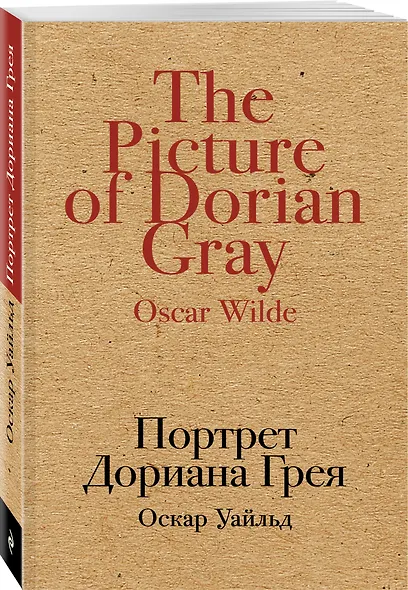 Портрет Дориана Грея - фото 3