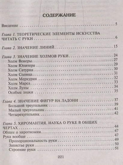 Полный курс хиромантии. Раскрываем тайны своей судьбы по руке - фото 2