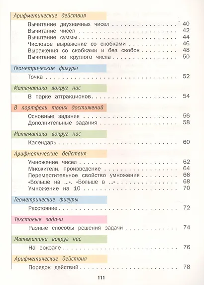 Математика. 2 класс. В 2-х частях. Часть первая. Учебник - фото 3