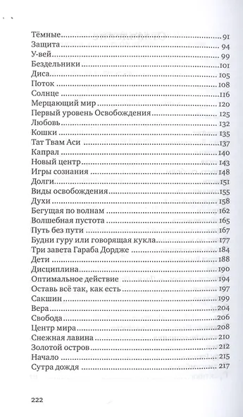 Свобода быть - фото 3