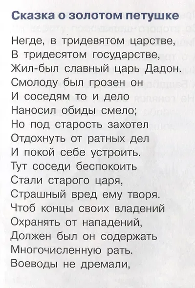 Сказки: Сказка о рыбаке и рыбке. Сказка о попе и работнике его Балде. Сказка о золотом петушке… Для самостоятельного чтения - фото 4
