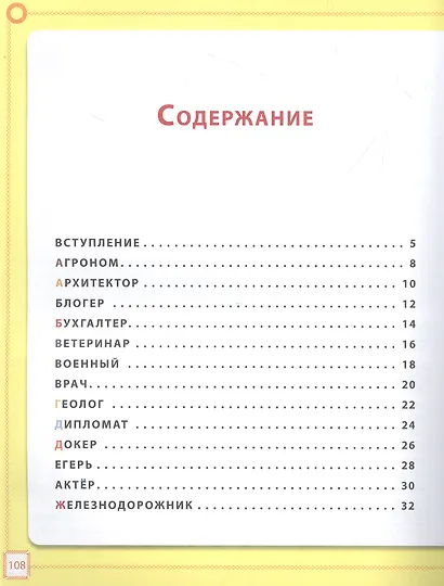 Азбука профессий - фото 2