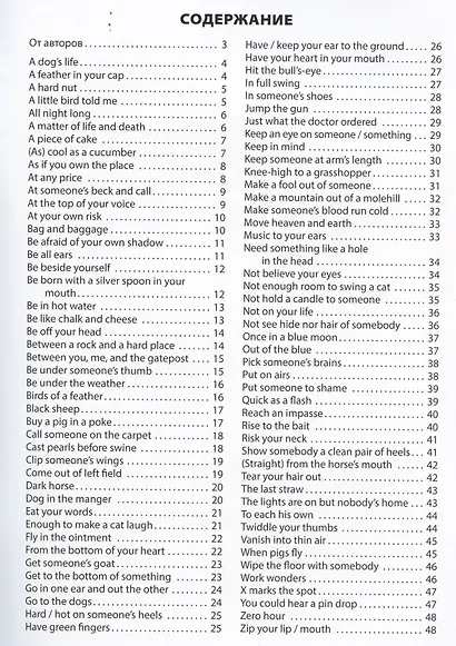 Английские фразеологизмы в картинках. Начальная школа - фото 2