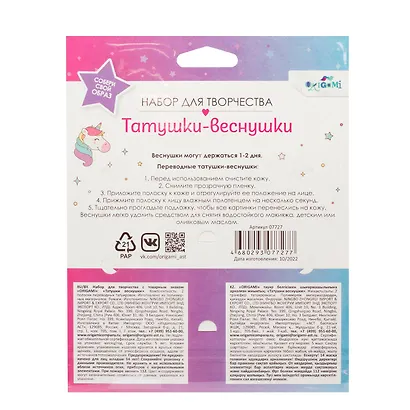 Переводные татуировки для лица. Татушки веснушки. Единороги - фото 3