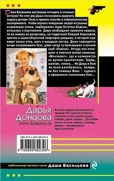 Свидание под мантией - фото 2