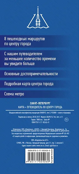 Санкт-Петербург. Карта+путеводитель по центру города (буклет) - фото 2