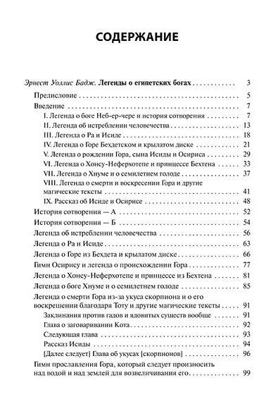 Легенды о египетских богах. "Мистерии" Осириса в Древнем Египте. О символе и символическом - фото 3