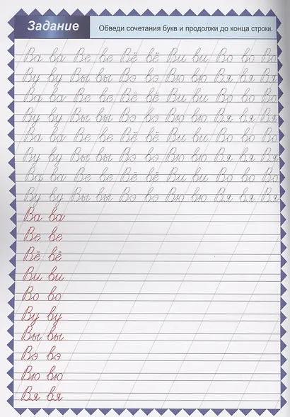 Обучающие прописи. Пишем слоги: согласные и гласные - фото 3