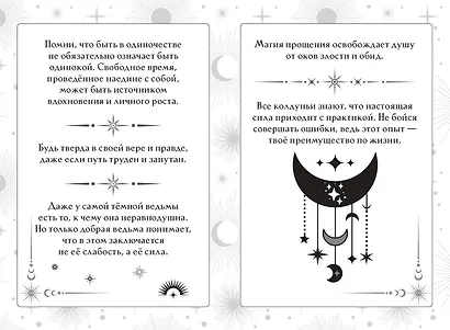 Книга ответов и подсказок. Оракул современной ведьмы - фото 8