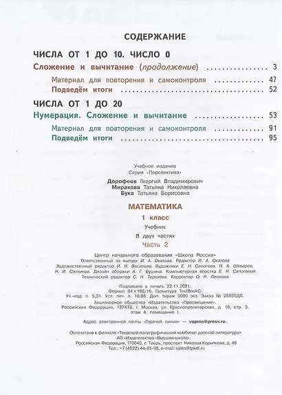 Математика. 1 класс. Учебник. В двух частях (комплект из 2 книг) - фото 8