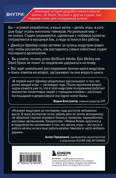 Нажми Reset. Как игровая индустрия рушит карьеры и дает второй шанс - фото 2