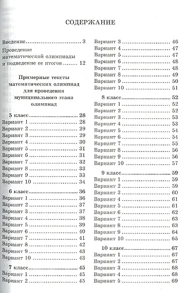 Математические олимпиады. 5-11 классы. Муниципальный этап - фото 2