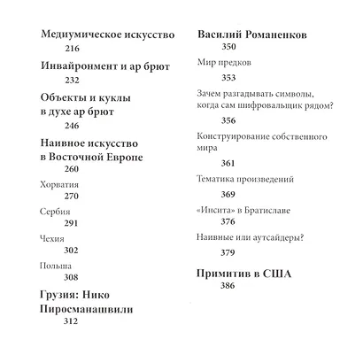 Искусство вне норм - фото 3