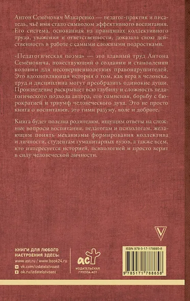 Педагогическая поэма - фото 2