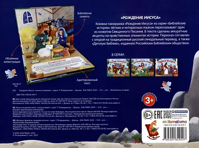 Библейские истории. Рождение Иисуса - фото 2