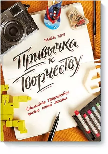 Привычка к творчеству. Сделайте творчество частью своей жизни. - фото 1