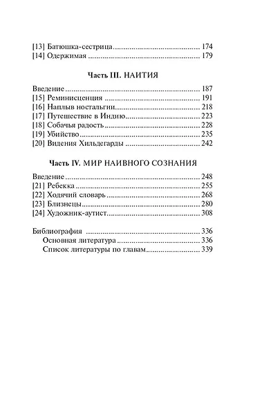 Человек, который принял жену за шляпу - фото 5