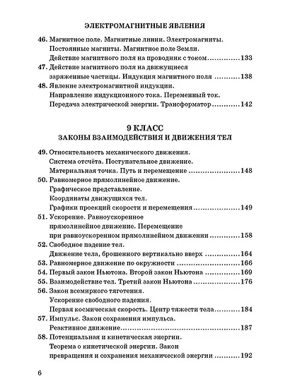 Физика. 7-9 классы. Сборник задач к учебникам А.В. Перышкина "Физика. 7 класс", "Физика. 8 класс", "Физика. 9 класс" - фото 5