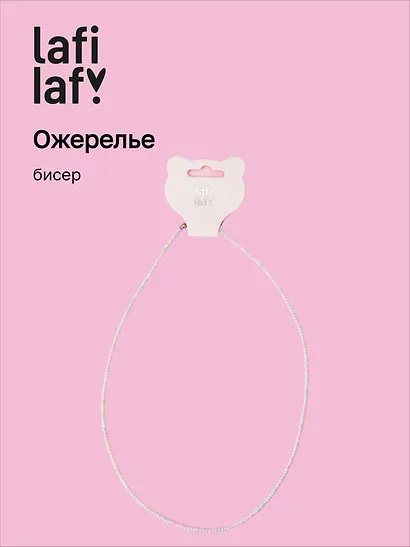 Ожерелье белое (бисер) (12-10192025-D37) (Lafilaf) - фото 1