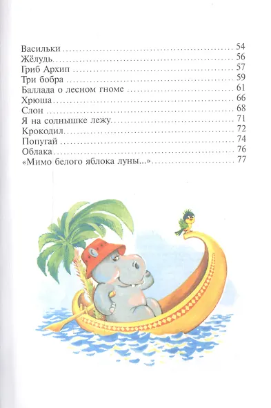 Я на солнышке лежу… - фото 3