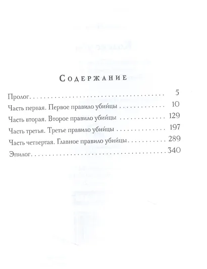 Кодекс убийцы - фото 2