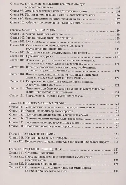 Арбитражный процессуальный кодекс Российской Федерации. Комментарий к последним изменениям - фото 7