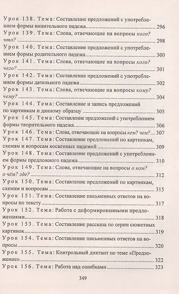 Русский язык. 3 класс. Поурочные конспекты. Предметная область "Язык и речевая практика"(специальные образовательные организации для обучения детей с ОВЗ) - фото 8