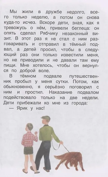 Рассказы о природе - фото 6