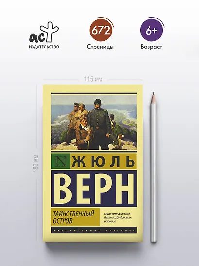 Таинственный остров - фото 4