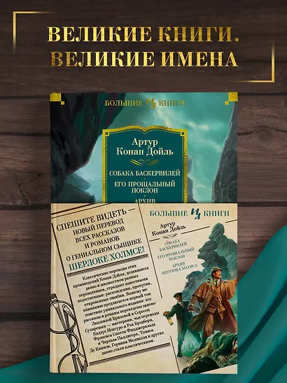 Собака Баскервилей. Его прощальный поклон. Архив Шерлока Холмса - фото 4