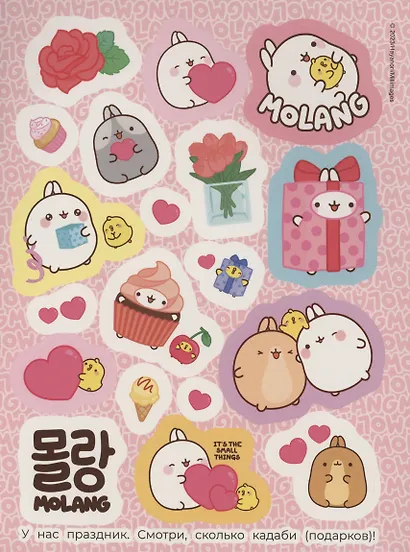 Моланг. Супернежные наклейки - фото 3