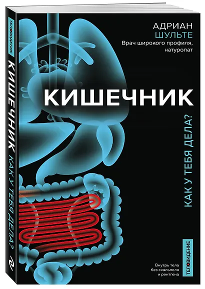 Кишечник. Как у тебя дела? - фото 3