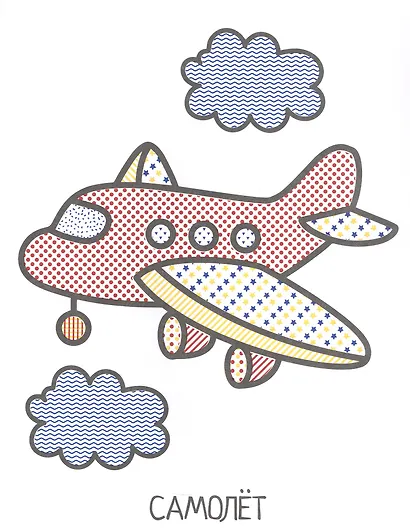 Водная раскраска для малышей. Транспорт - фото 3