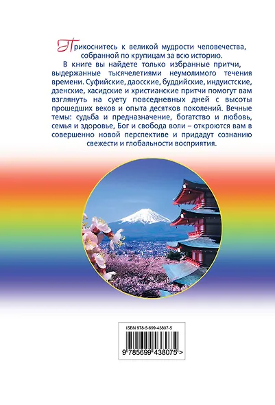 Мудрость в притчах - фото 2