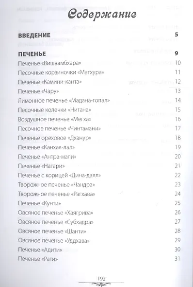 Как готовить сладости - фото 2