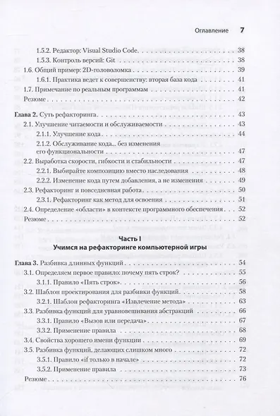 Пять строк кода. Роберт Мартин рекомендует - фото 6