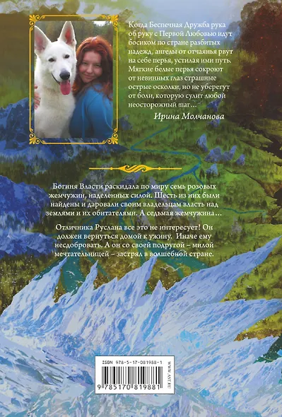 Дорога в небо: роман - фото 2