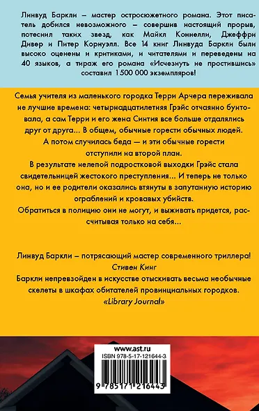 Опасный дом - фото 2