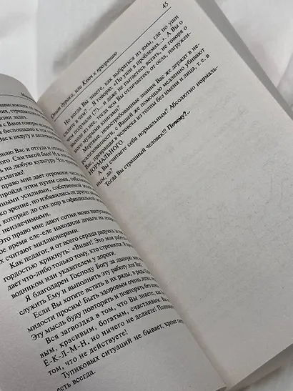 Опыт дурака 1, или Ключ к прозрению - фото 6