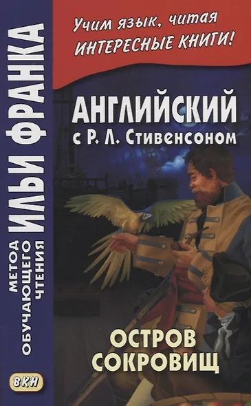 Английский с P.Л. Стивенсоном. Остров сокровищ = Robert Louis Stevenson. Treasure Island. В 2-х частях (комплект из 2-х книг) - фото 2