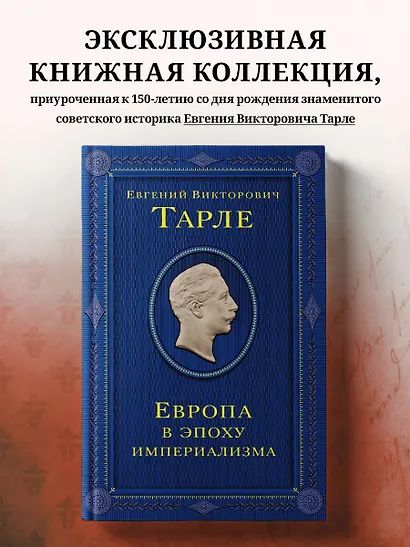 Европа в эпоху империализма - фото 4