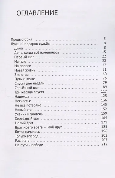 Лучший подарок судьбы - фото 3