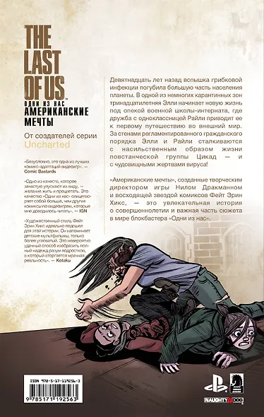 The Last of Us. Одни из нас. Американские мечты - фото 2