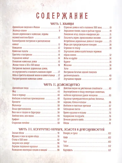 Быт русского народа - фото 2