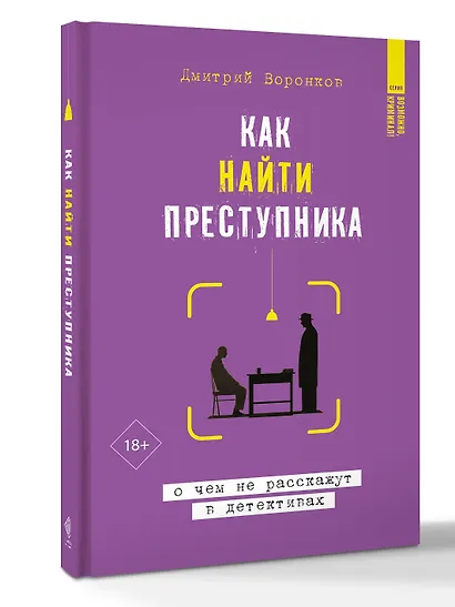 Как найти преступника: о чем не расскажут в детективах - фото 3
