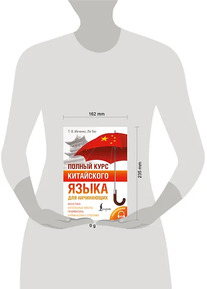 Полный курс китайского языка для начинающих + аудиоприложение - фото 4