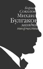 Михаил Булгаков: загадки творчества - фото 1