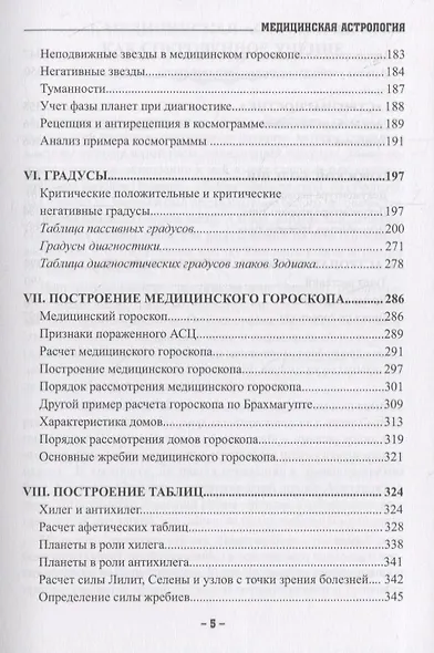 Медицинская астрология - фото 4