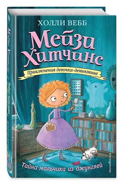 Тайна мальчика из джунглей - фото 3