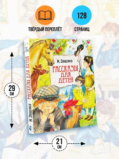 Рассказы для детей - фото 7
